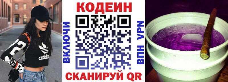 Кодеин напиток Lean (лин) Питкяранта